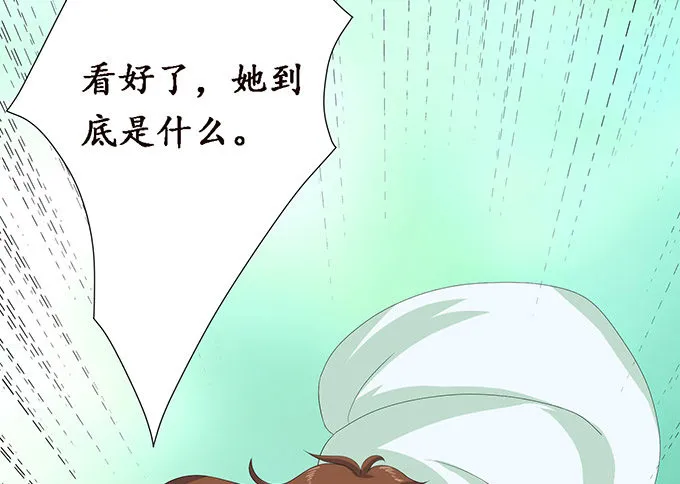 妲己的请求 第25页