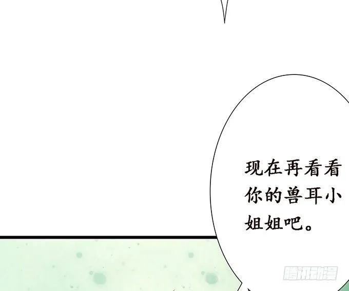 妲己的请求 第30页