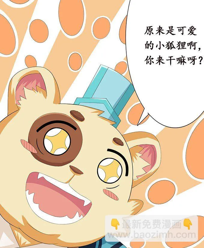 妲己的请求 第38页