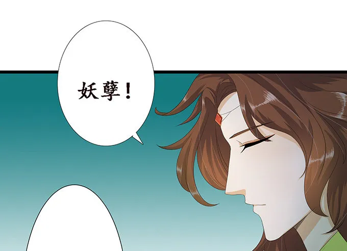 妲己的请求 第42页