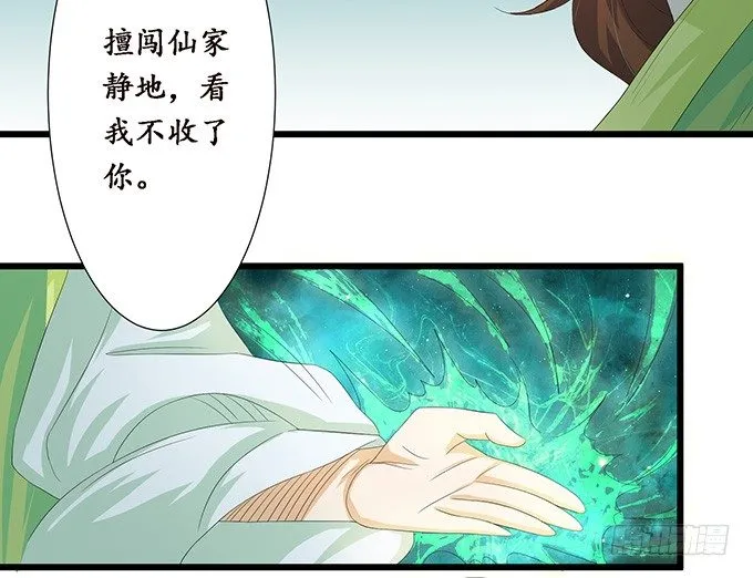 妲己的请求 第43页