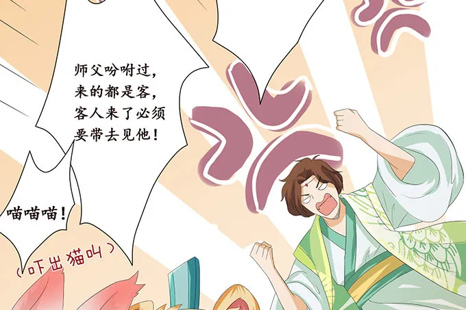 妲己的请求 第49页