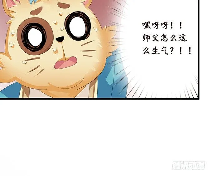 妲己的请求 第77页
