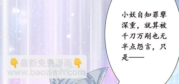 妲己的请求 第81页
