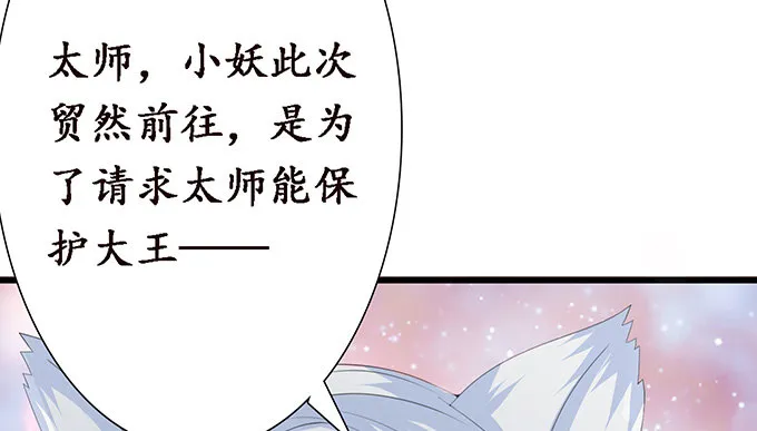 妲己的请求 第93页