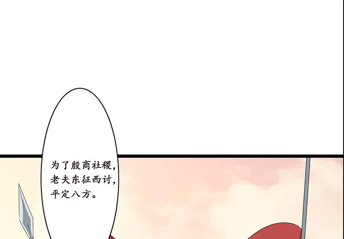 妲己的请求 第103页