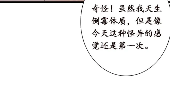 真实的梦魇 第95页