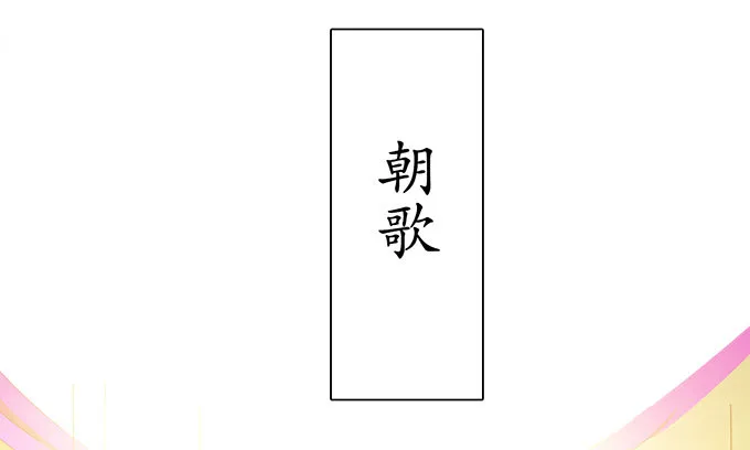 千年的约定 第52页
