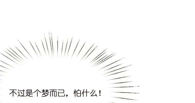 奇怪的梦境 第87页
