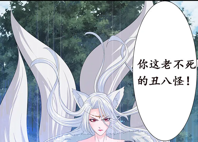 妲己的诺言 第77页