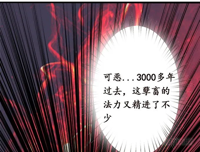 妲己的诺言 第97页