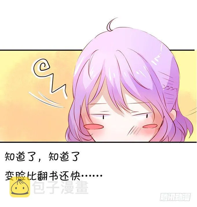 小恶魔登场 第15页