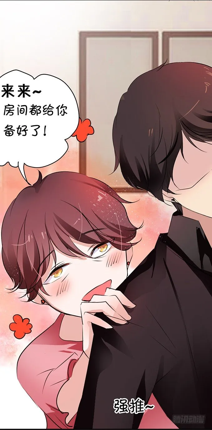 被扑倒？！ 第17页