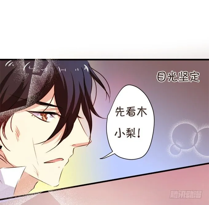 都给我滚开！ 第21页