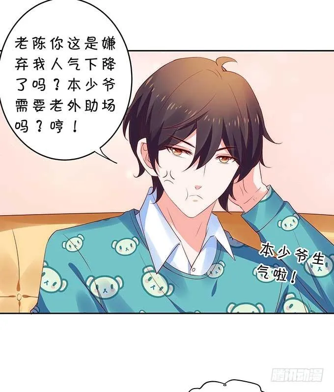 一见钟情?! 第9页