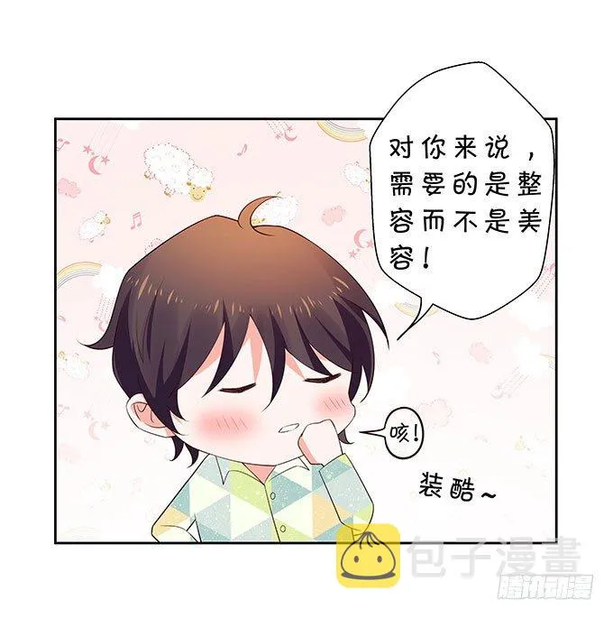 男朋友的起床气 第35页