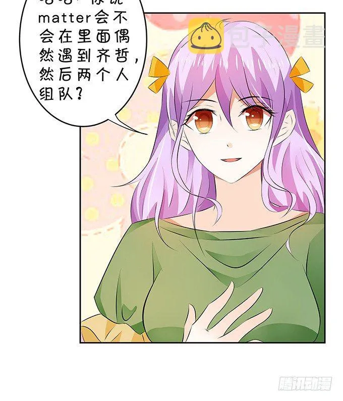 这就是有钱人吧 第18页