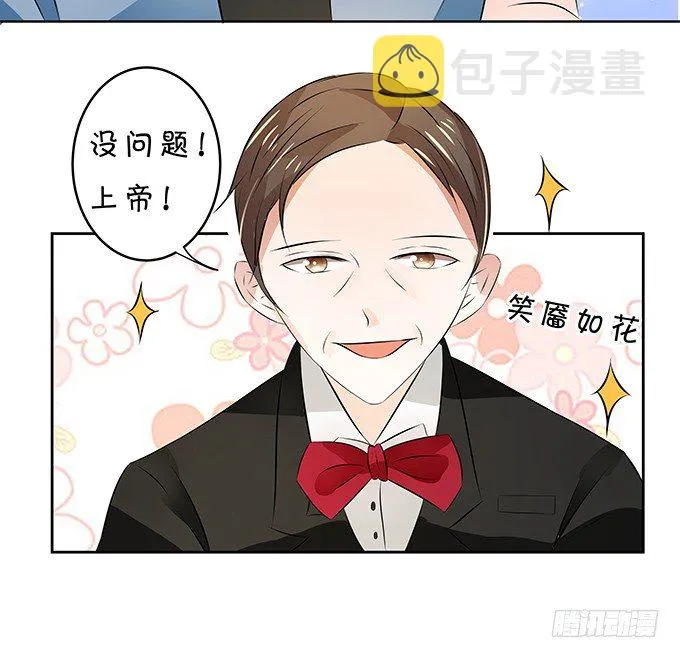 这就是有钱人吧 第30页