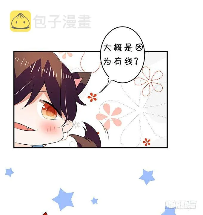 这就是有钱人吧 第32页