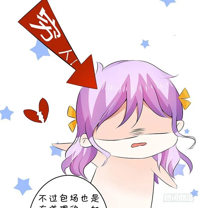 这就是有钱人吧 第33页