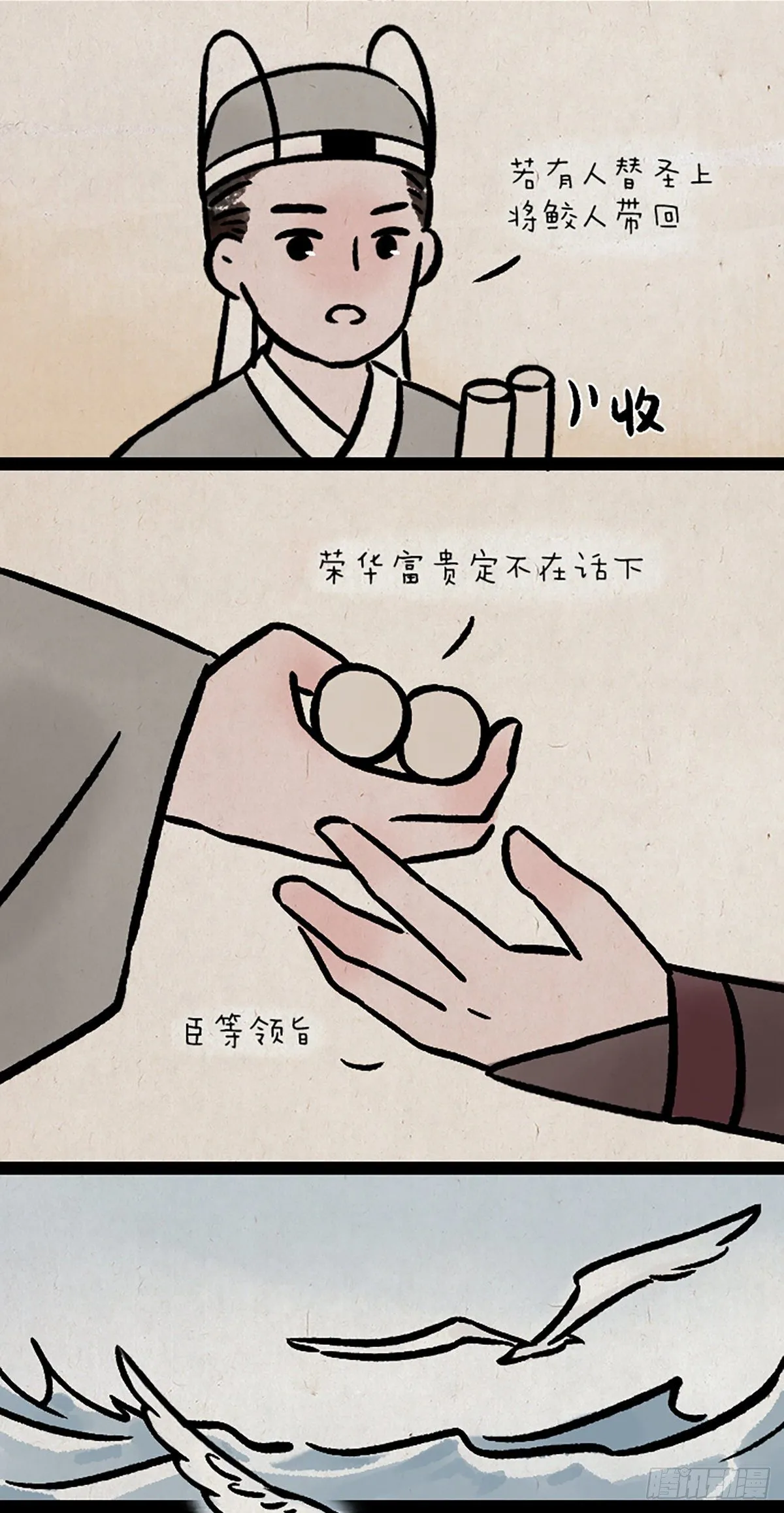 鲛人 第2页