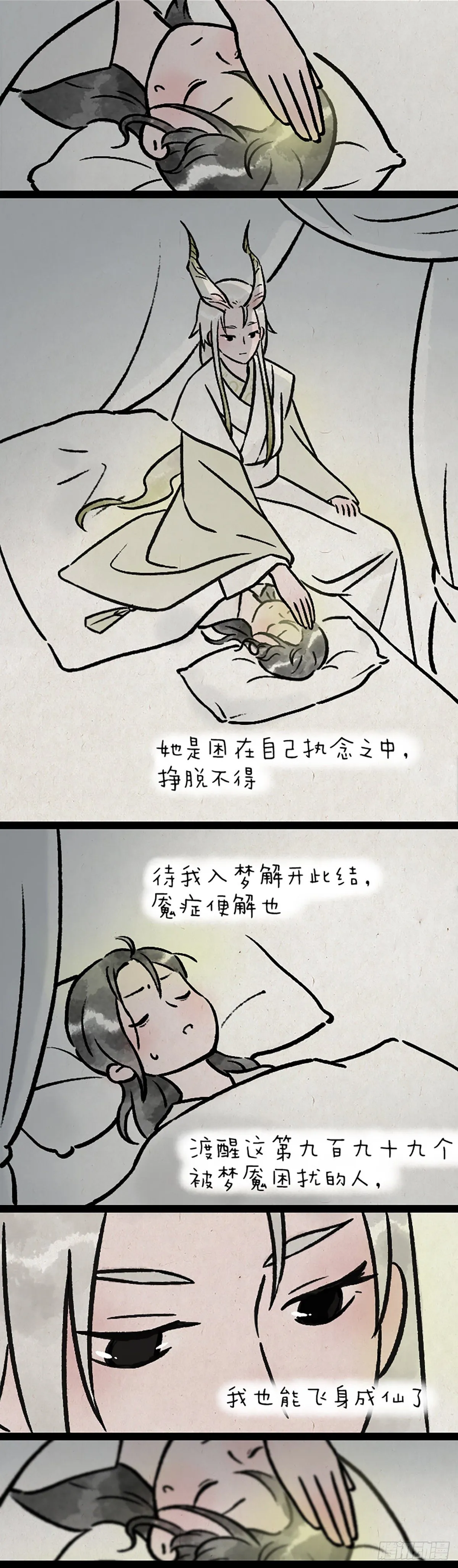 第九百九十九个 第3页