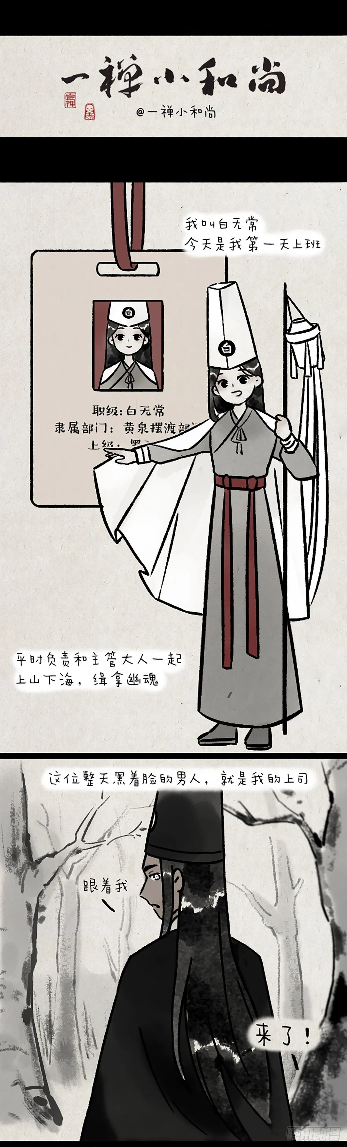 第一天上班的白无常 第1页