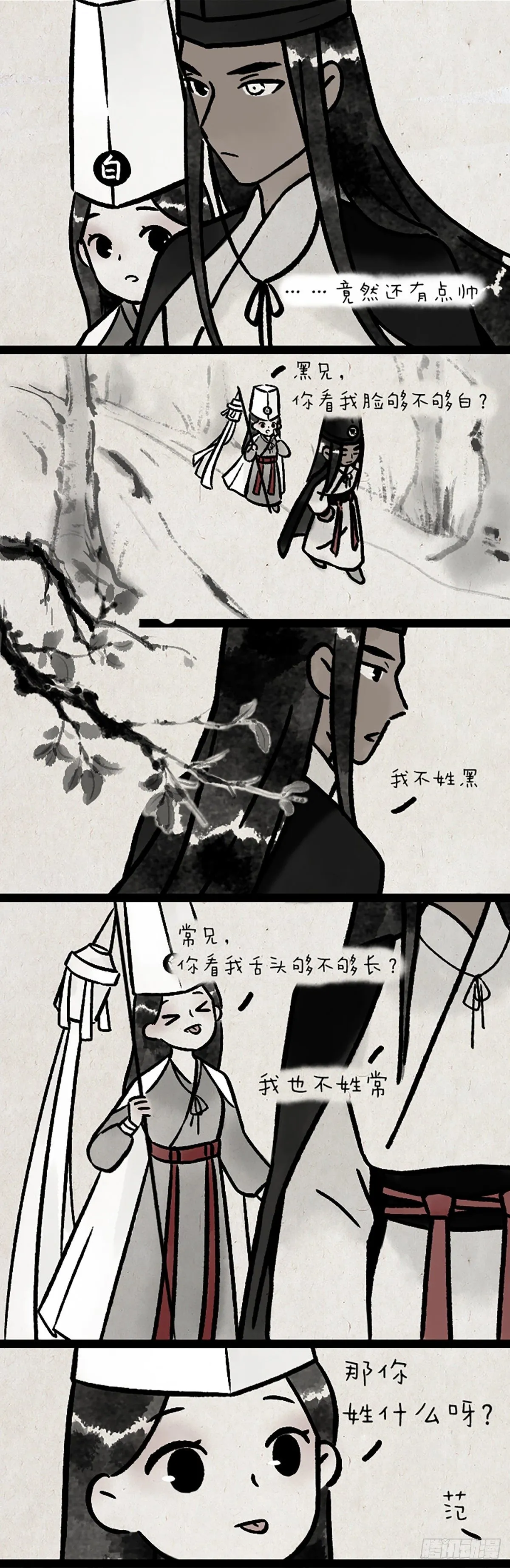 第一天上班的白无常 第2页