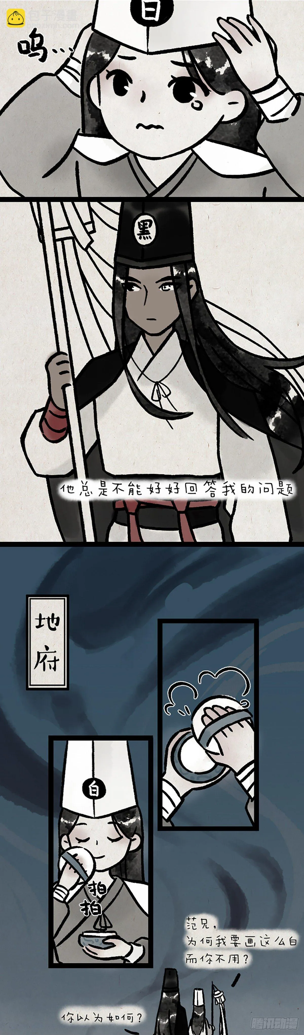 第一天上班的白无常 第4页