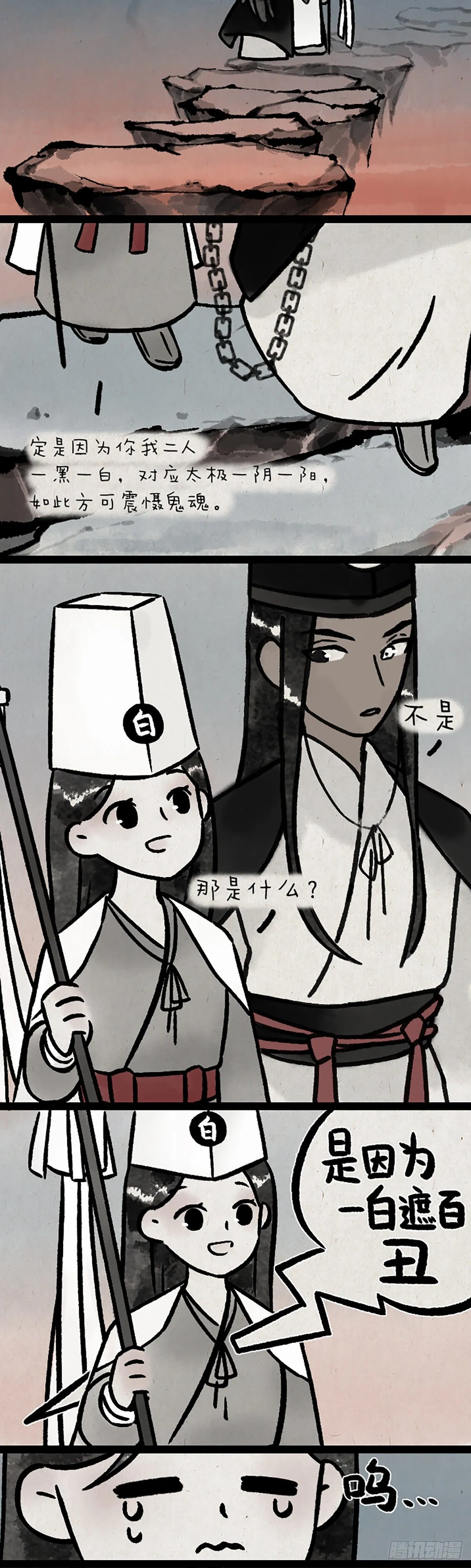 第一天上班的白无常 第5页