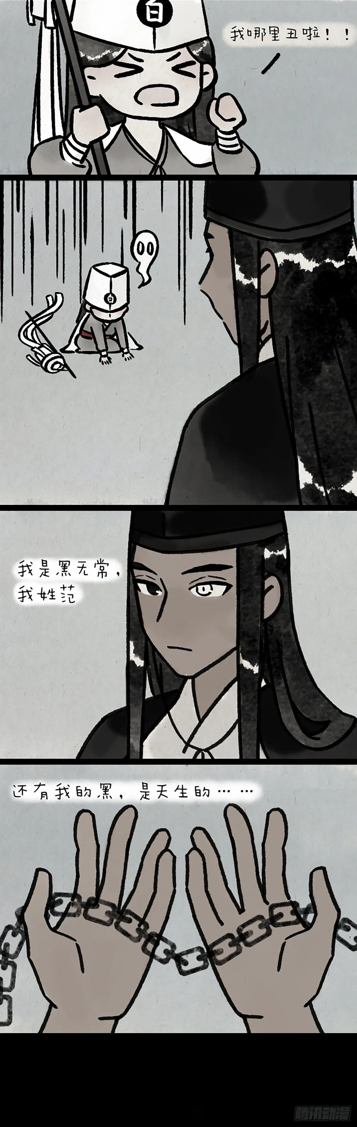 第一天上班的白无常 第6页