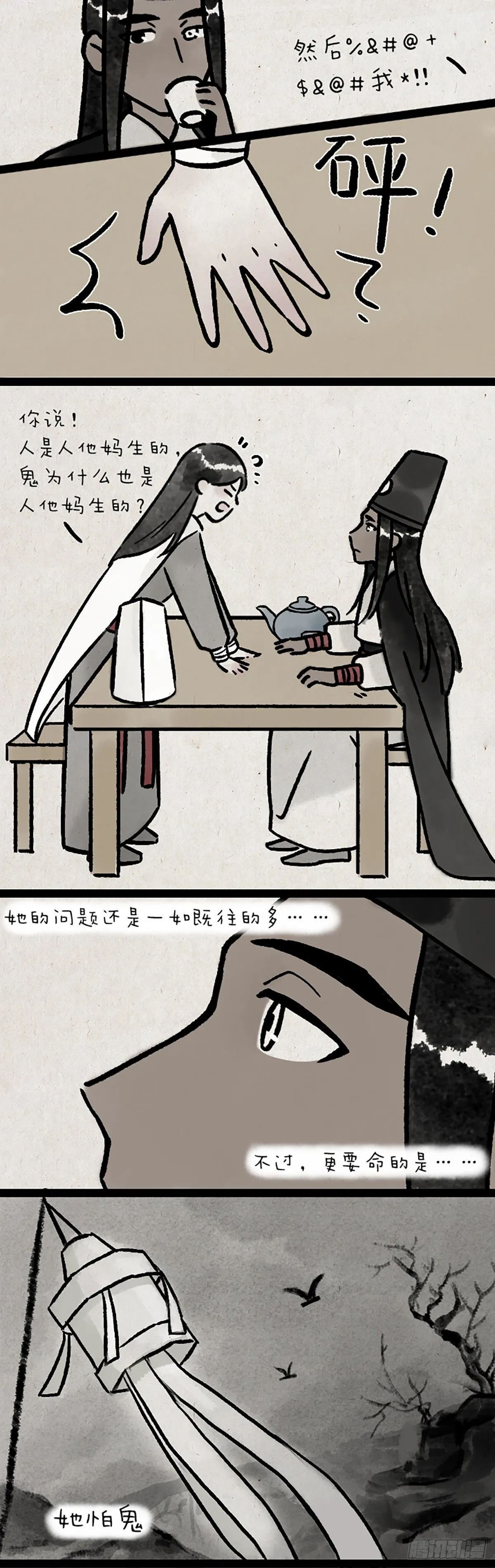 第一天上班的白无常 第8页
