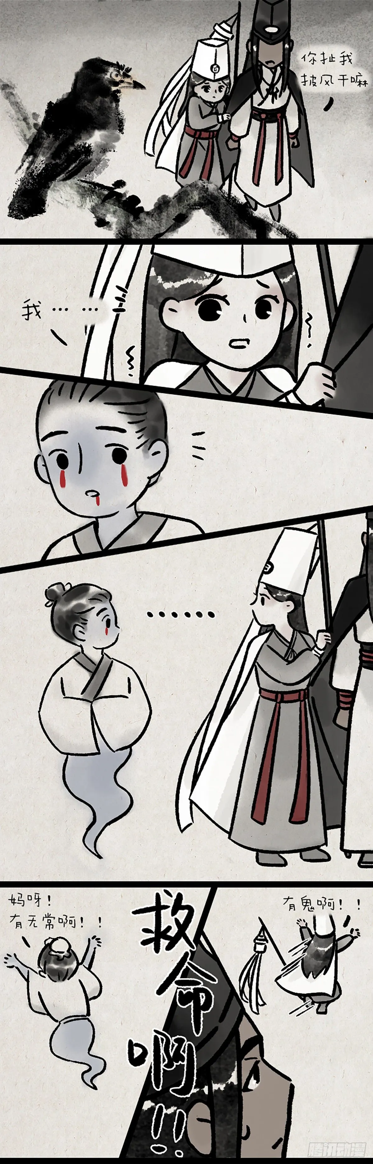第一天上班的白无常 第9页