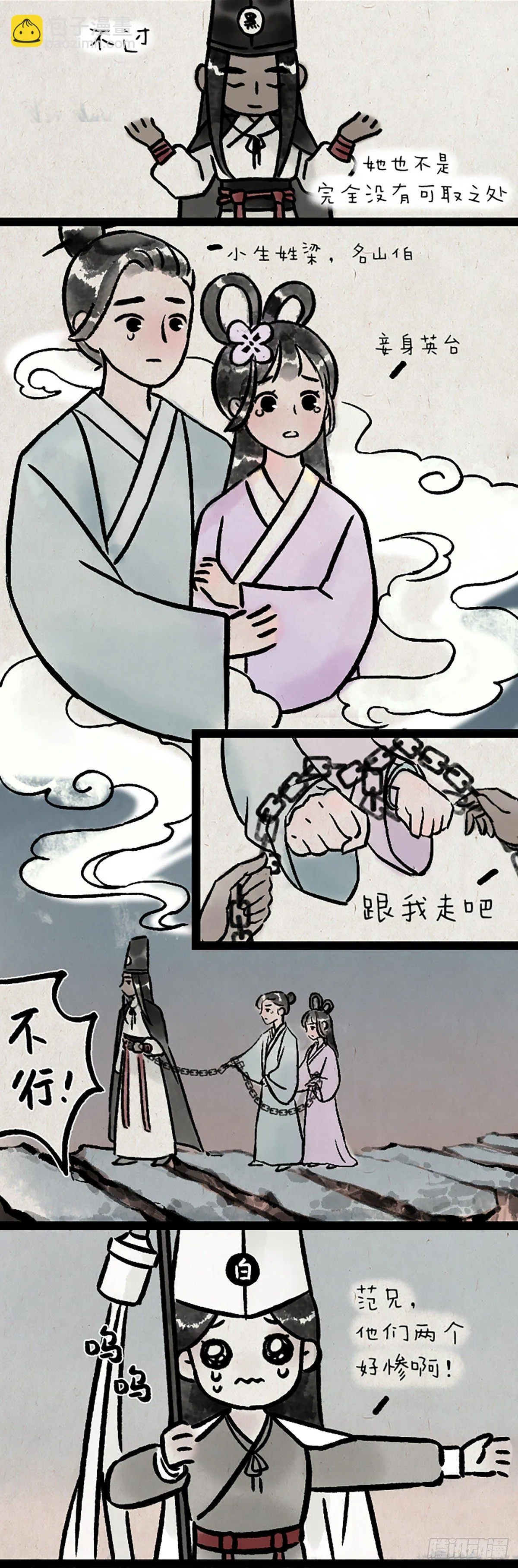 第一天上班的白无常 第10页