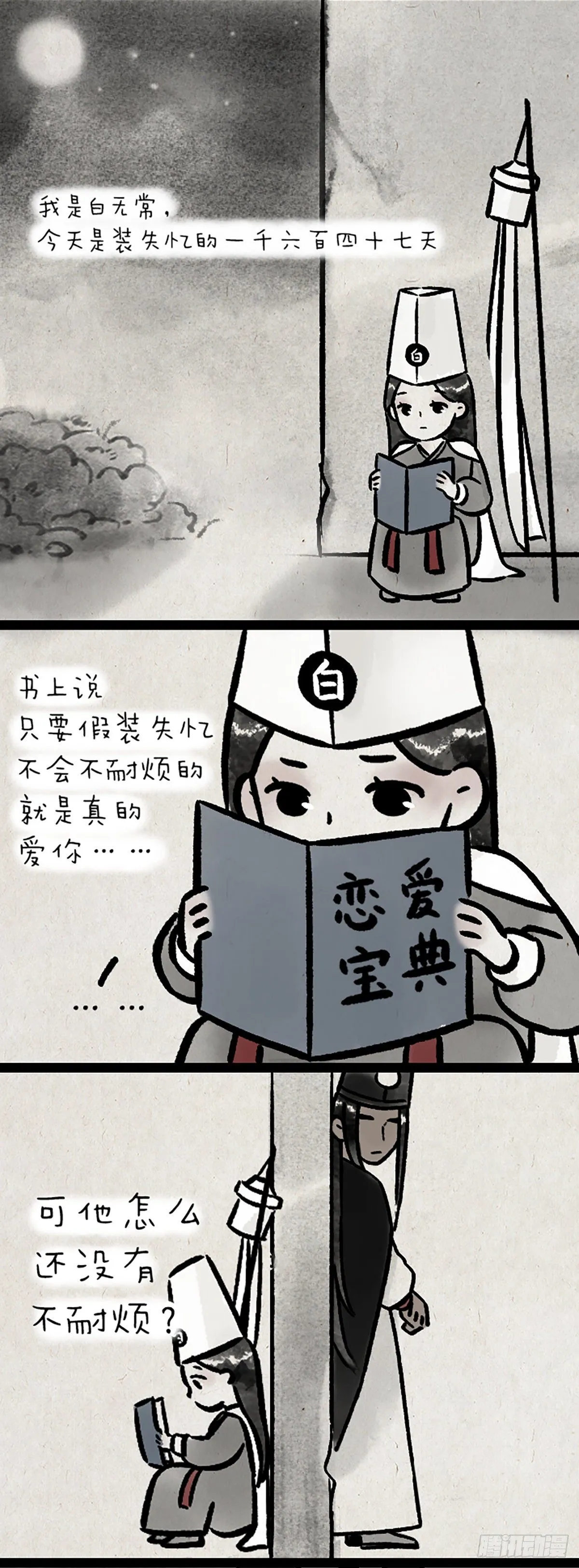 第一天上班的白无常 第12页