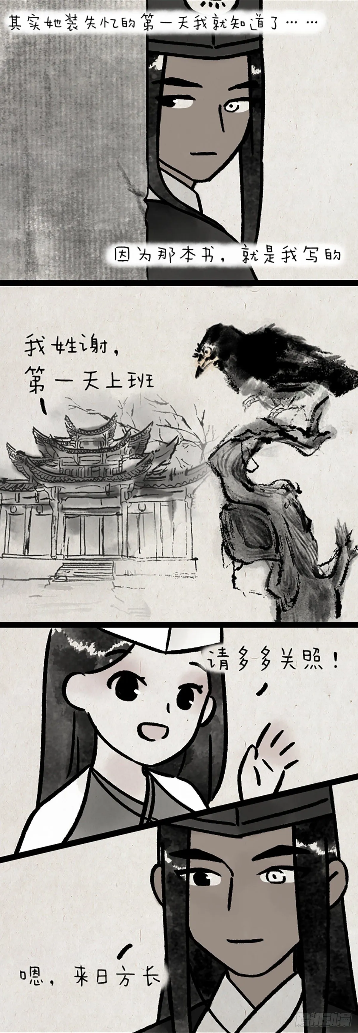第一天上班的白无常 第13页