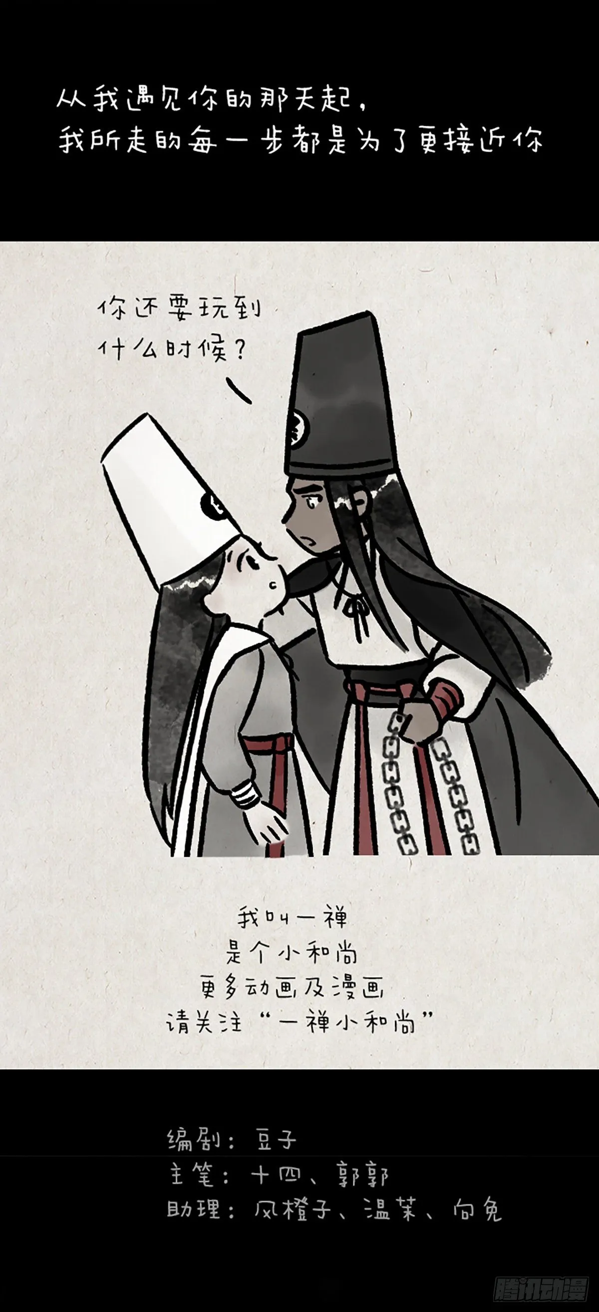 第一天上班的白无常 第14页