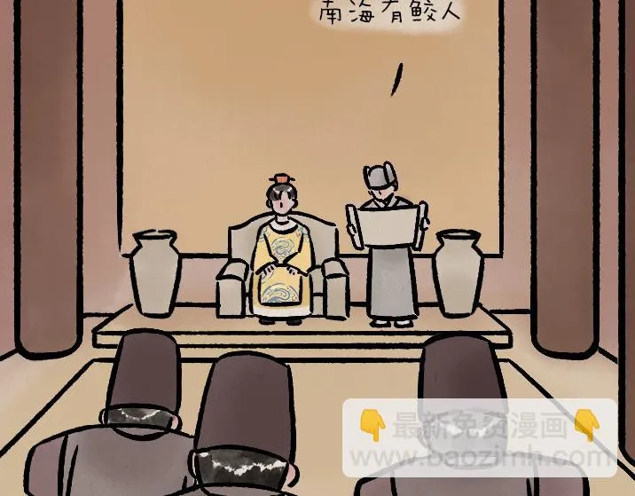第183话 鲛人 第2页