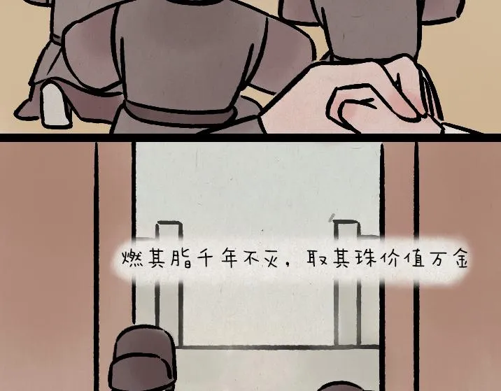 第183话 鲛人 第3页
