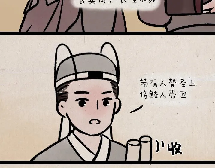 第183话 鲛人 第5页