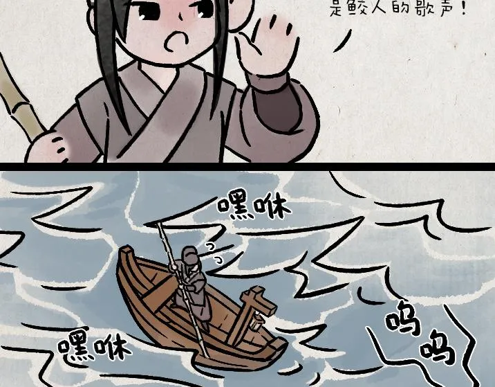 第183话 鲛人 第11页