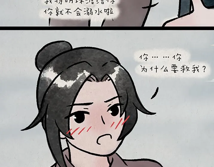 第183话 鲛人 第36页