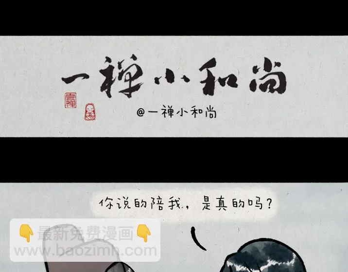 第183话 鲛人 第50页