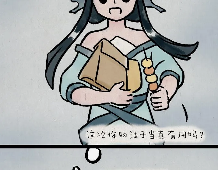 第183话 鲛人 第64页