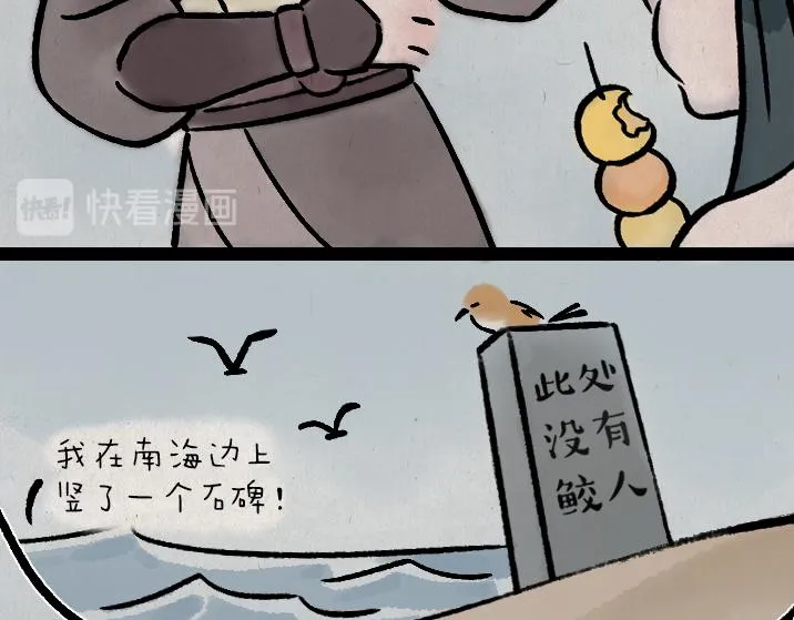 第183话 鲛人 第66页