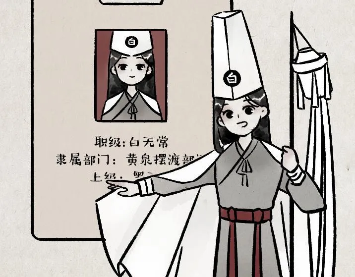 第182话 第一天上班的白无常 第2页