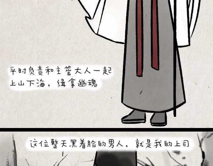 第182话 第一天上班的白无常 第3页