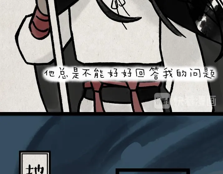 第182话 第一天上班的白无常 第15页