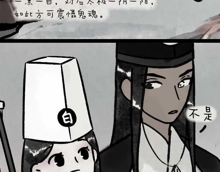 第182话 第一天上班的白无常 第19页