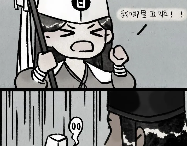 第182话 第一天上班的白无常 第22页